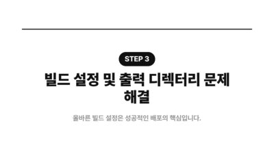 Vercel 404 에러, Vercel 배포 문제 해결, Vercel 배포 오류, Vercel 빌드 로그, Vercel 빌드 실패, Vercel 환경 변수