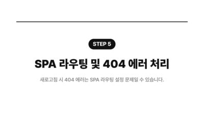 Vercel 404 에러, Vercel 배포 문제 해결, Vercel 배포 오류, Vercel 빌드 로그, Vercel 빌드 실패, Vercel 환경 변수