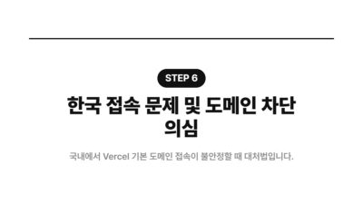 Vercel 404 에러, Vercel 배포 문제 해결, Vercel 배포 오류, Vercel 빌드 로그, Vercel 빌드 실패, Vercel 환경 변수