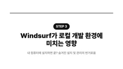 AI 코드 자동화, Windsurf 후기, 개발 생산성, 로컬 개발 환경, 사이드 프로젝트, 유료 플랜, 초보 개발자, 크레딧 소진