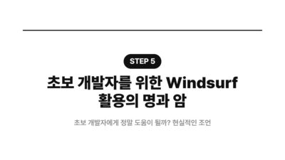 AI 코드 자동화, Windsurf 후기, 개발 생산성, 로컬 개발 환경, 사이드 프로젝트, 유료 플랜, 초보 개발자, 크레딧 소진