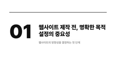 웹사이트 제작할 때 먼저 정할 것들 2 AI 웹사이트 제작, 바이브코딩, 웹 개발, 웹 제작, 웹사이트 기획, 웹사이트 만들기, 웹사이트 목적, 웹사이트 제작