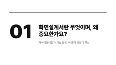 PM, 기능 정의, 바이브코딩, 서비스 기획, 와이어프레임, 주니어 기획자, 화면설계서 양식