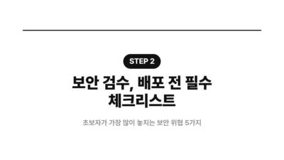 바이브코딩으로 만든 결과물 검수하는 법 3 AI 앱 개발 검수, 검증 루프, 노코드 앱 검수, 바이브코딩 검수, 배포 전 검수, 보안 검수, 완료 기준, 웹 서비스 검수