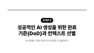 바이브코딩 시작 전 꼭 확인할 체크포인트 3 AI 서비스 개발, MVP 정의, PRD 작성, 바이브코딩, 비개발자 창업, 사이드 프로젝트, 완료 기준, 프롬프트 엔지니어링