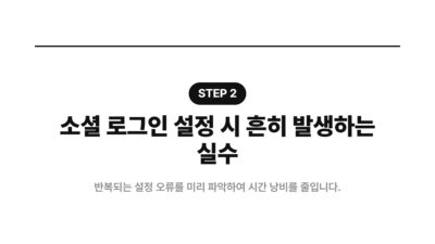 API 키, Supabase, 로그인 지연, 리디렉션 URI, 보안 설정, 소셜 로그인, 인증 문제, 환경변수