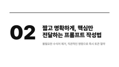 AI API, AI 서비스 운영, 개발 비용, 비용 절감, 챗GPT 활용, 토큰 절약, 프롬프트 최적화, 효율적인 프롬프트