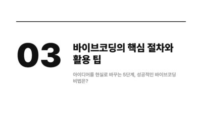 바이브코딩 뜻과 함께 도구별 차이 살펴보기 4 AI 코딩, 개발 트렌드, 노코드, 로코드, 바이브코딩, 생성형 AI, 코딩 도구