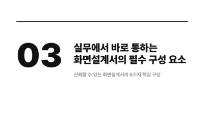 PM, 기능 정의, 바이브코딩, 서비스 기획, 와이어프레임, 주니어 기획자, 화면설계서 양식