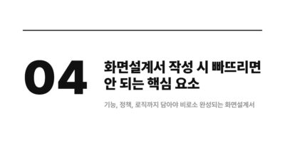 PM, 기능 정의, 바이브코딩, 서비스 기획, 와이어프레임, 주니어 기획자, 화면설계서 양식