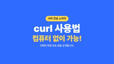 서버 이전