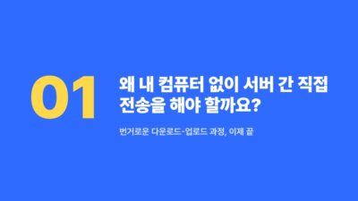 내 컴퓨터 없이 curl로 서버 간 파일 직접 전송하는 팁 2 cPanel API, curl 파일 전송, FTP 전송, SSH 우회, tar 압축, 공유 호스팅, 비용 절감, 서버 이전