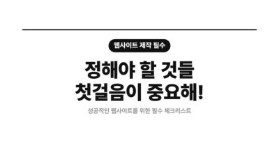 AI 웹사이트 제작, 바이브코딩, 웹 개발, 웹 제작, 웹사이트 기획, 웹사이트 만들기, 웹사이트 목적, 웹사이트 제작