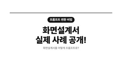 AI 프롬프트, Figma Make AI, UX/UI, 기획자, 주니어 PM, 퍼블리셔, 화면설계서